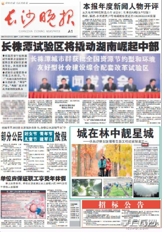 《長沙晚報》2007年12月17日頭版