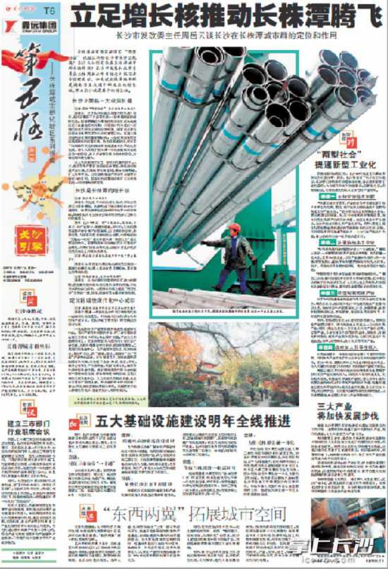 《長沙晚報》2007年12月17日T6版