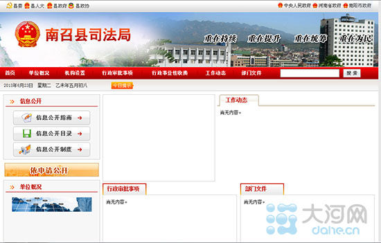 6��23�������ٿh˾���־W(w��ng)վ��퓽؈D�����W(w��ng)վ��ַ��http://www.nanzhao.gov.cn/zfbm/sfj/index1.htm��