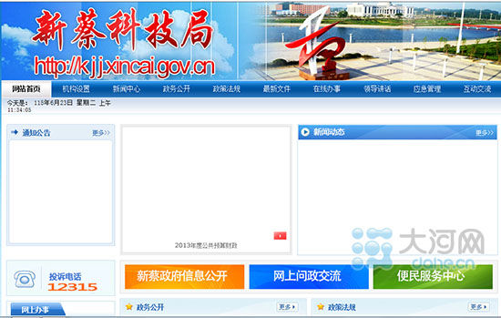 �²̿h�Ƽ��־W(w��ng)վ��������֙�Ŀ�]�Ѓ�(n��i)�������W(w��ng)վ��ַ��http://kjj.xincai.gov.cn/��